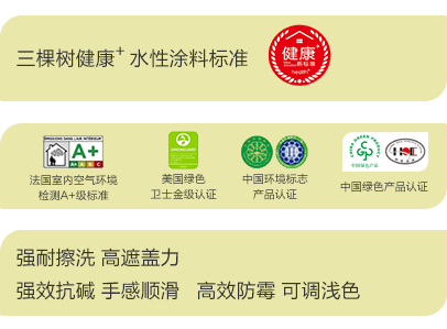 健康刷漆 专家来说 | 三棵树教你焕美家